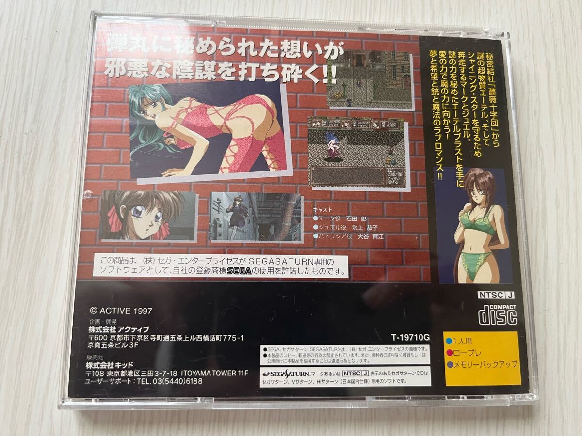 セガサターン　ガンブレイズS