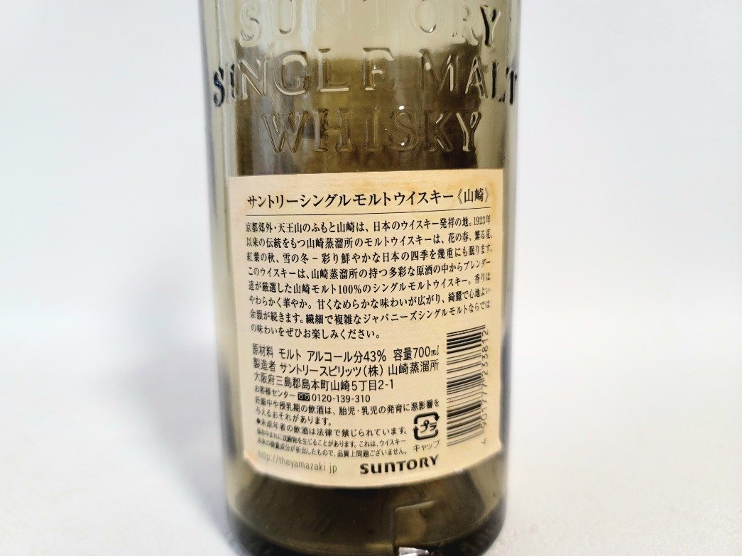 空き瓶 サントリー 山崎 YAMAZAKI ボトル 2本セット 12年 1923年 空き瓶 サントリー 山崎 YAMAZAKI ボトル 2本セット 12年 1923年