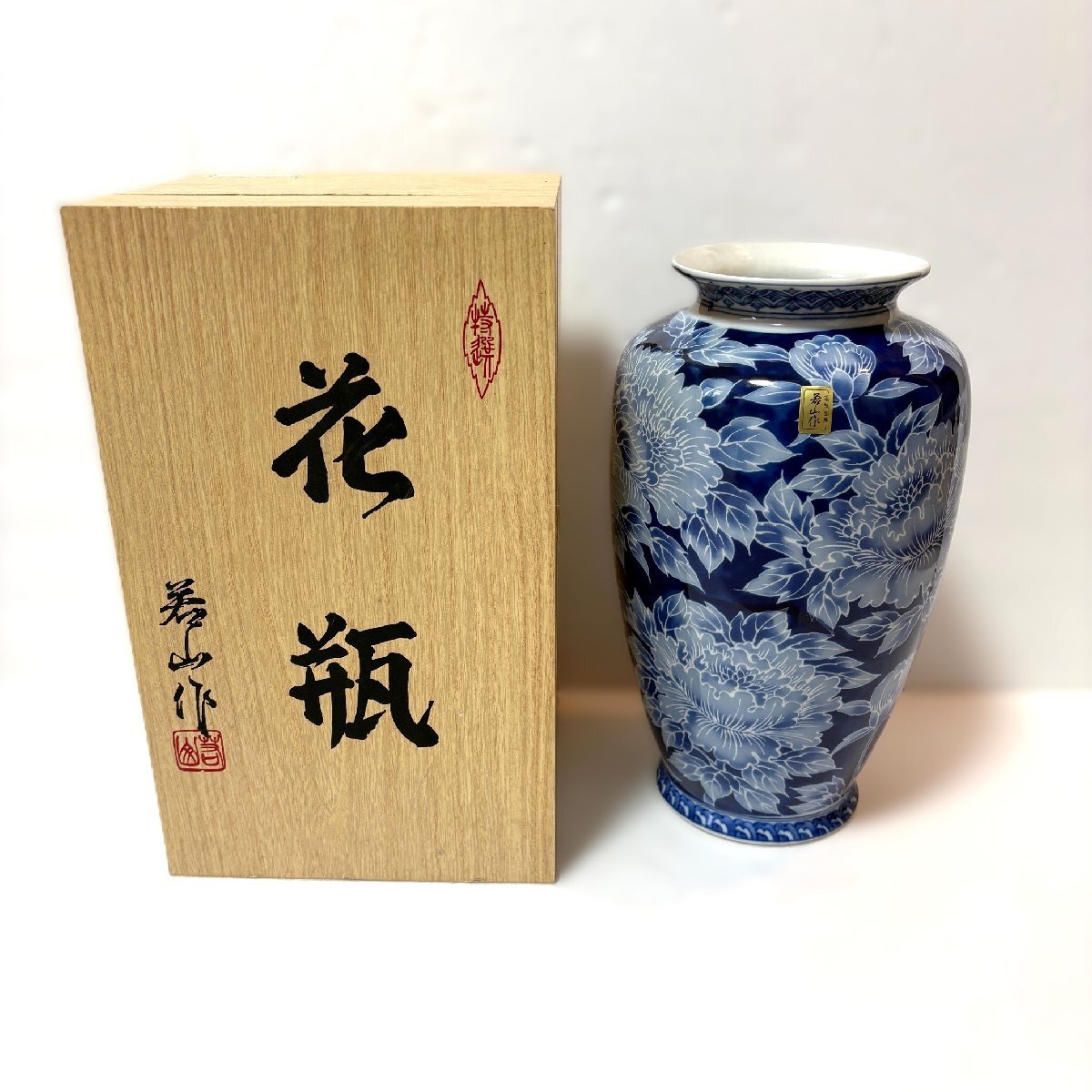 有田焼 花瓶 若山作 有田焼 牡丹 染め付け 木箱付き 高級陶器 有田焼 花瓶 若山作 有田焼 牡丹 染め付け 木箱付き 高級陶器