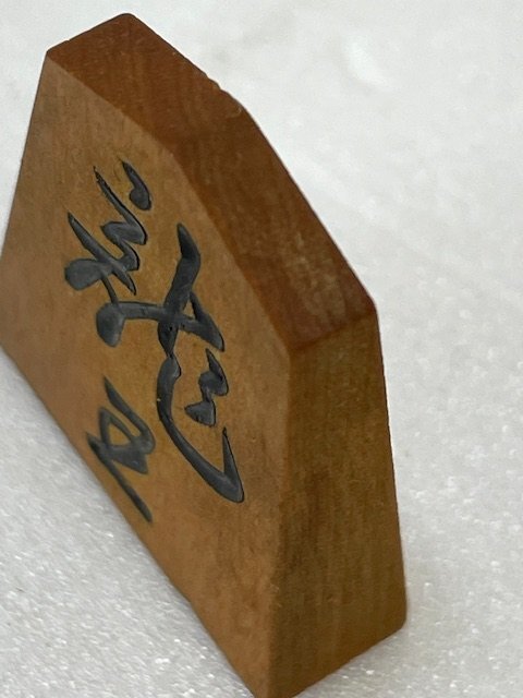 ヴィンテージ】御将棋駒 一舟作 41枚 錦旗書 将棋駒 黄楊 つげ ヴィンテージ】御将棋駒 一舟作 41枚 錦旗書 将棋駒 黄楊 つげ