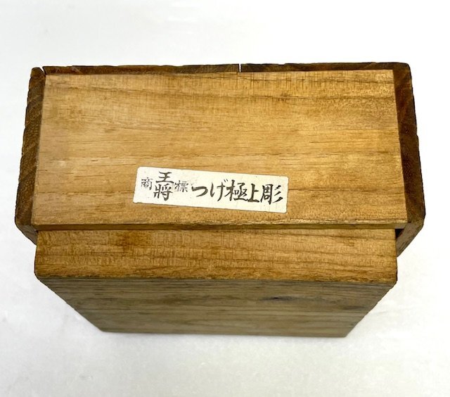 ヴィンテージ】御将棋駒 一舟作 41枚 錦旗書 将棋駒 黄楊 つげ ヴィンテージ】御将棋駒 一舟作 41枚 錦旗書 将棋駒 黄楊 つげ