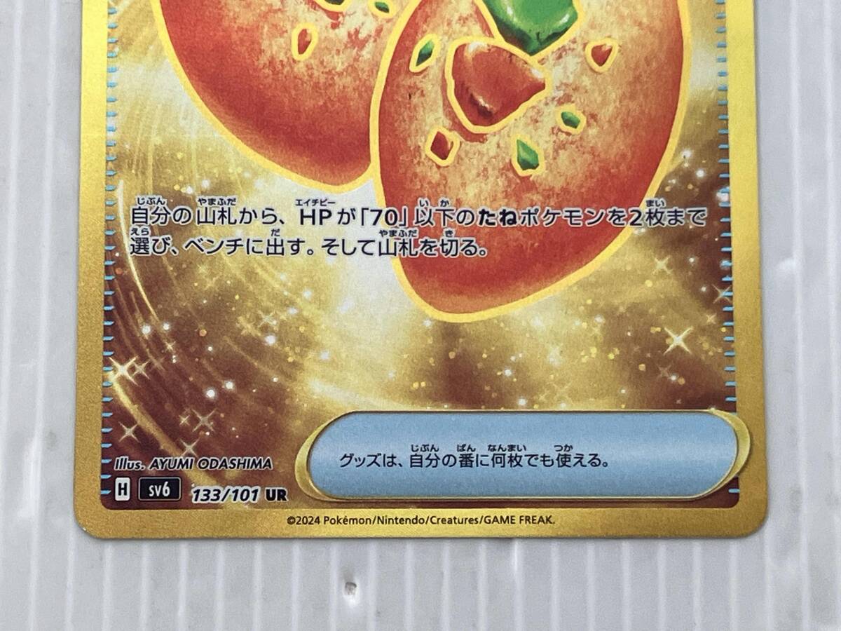 なかよしポフィン(133/101) UR ポケモンカードゲーム(シングル なかよしポフィン(133/101) UR ポケモンカードゲーム(シングル