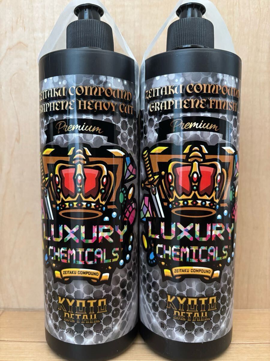 贅沢コンパウンド グラフェン Heavy Cut & Finish Cut セット 贅沢コンパウンド グラフェン Heavy Cut & Finish Cut セット