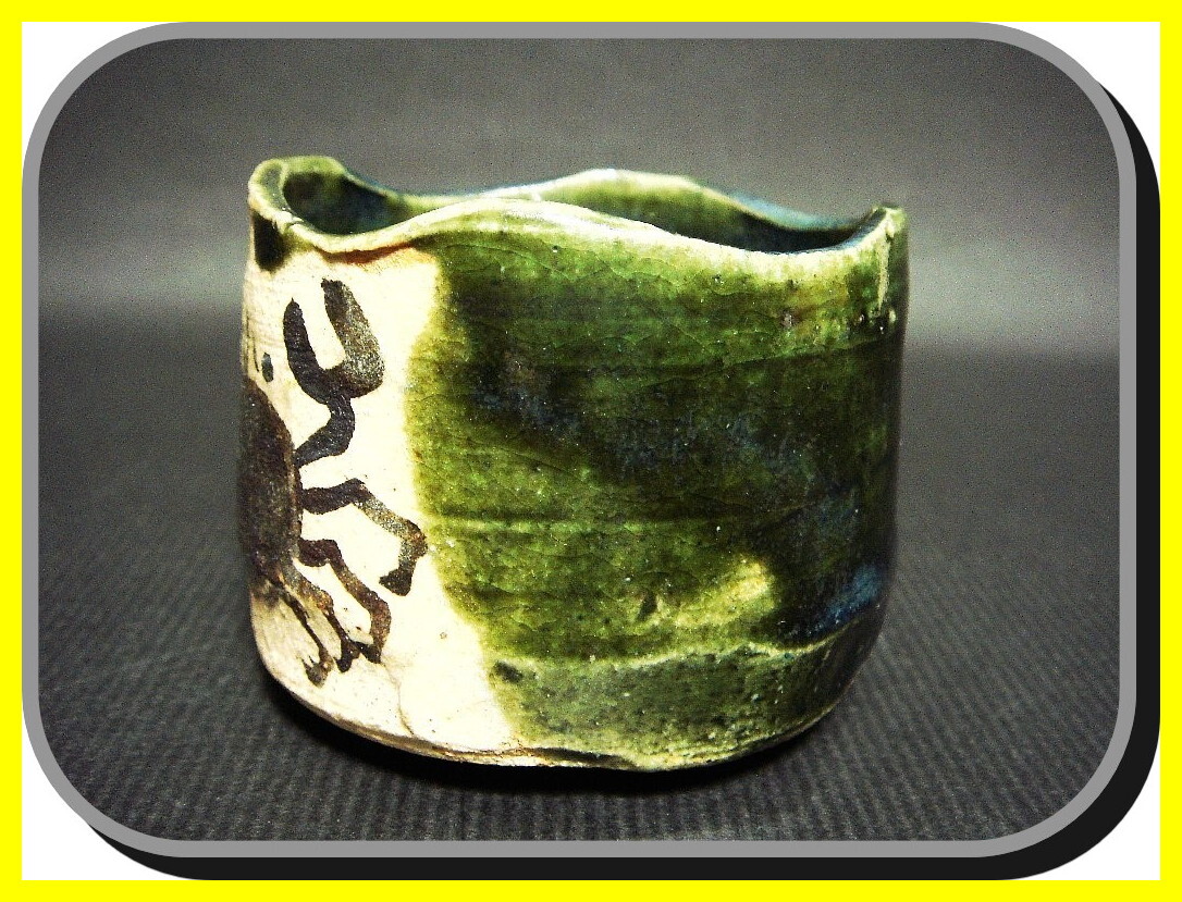 夢】織部 蟹 ぐい呑(ロ)a602⑳ /古玩骨董品古美術茶道具抹茶 夢】織部 蟹 ぐい呑(ロ)a602⑳ /古玩骨董品古美術茶道具抹茶
