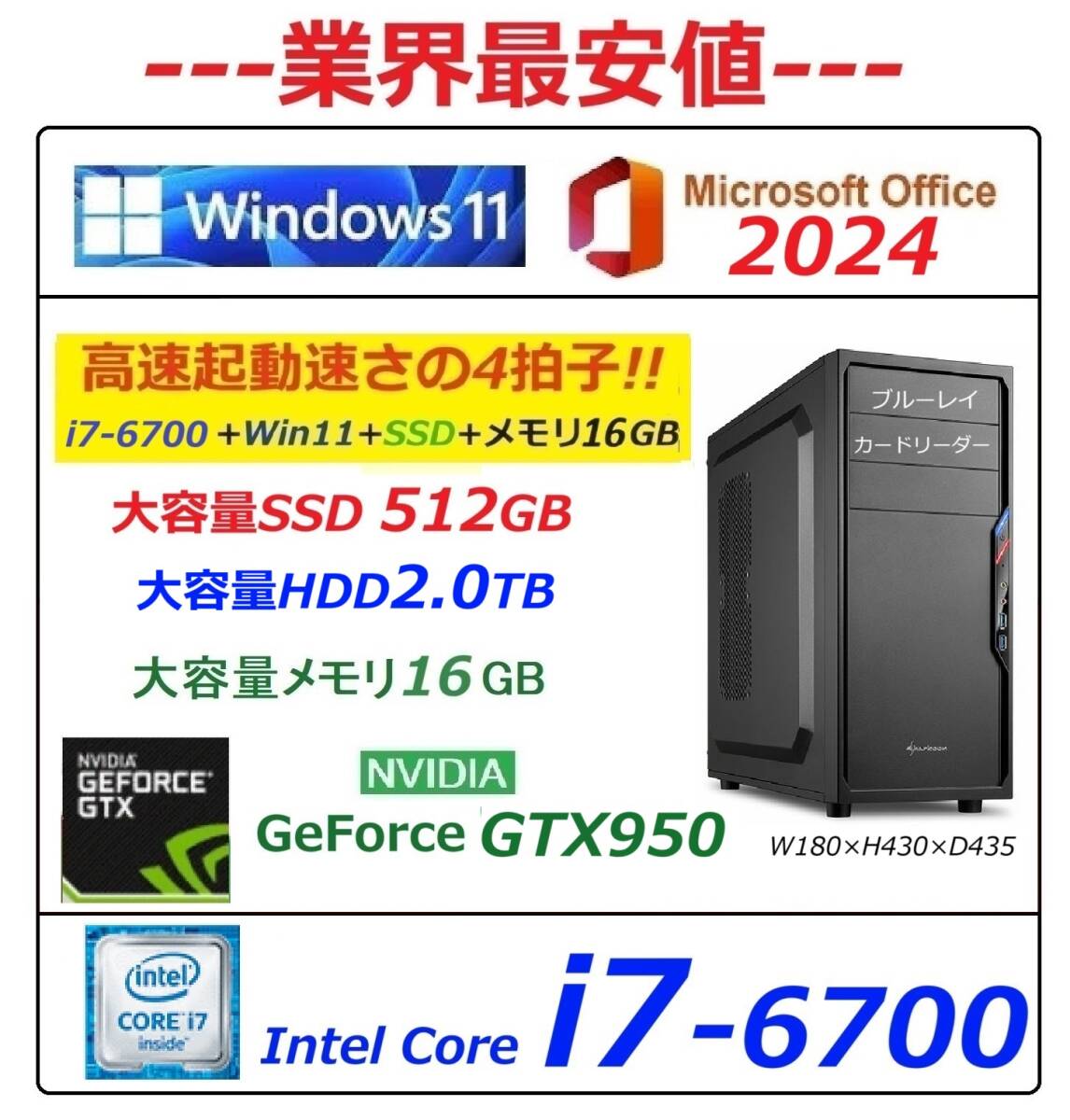 業界最安値 Win11 office2024 高速起動!! i7-6700・大容量新品 業界最安値 Win11 office2024 高速起動!! i7-6700・大容量新品