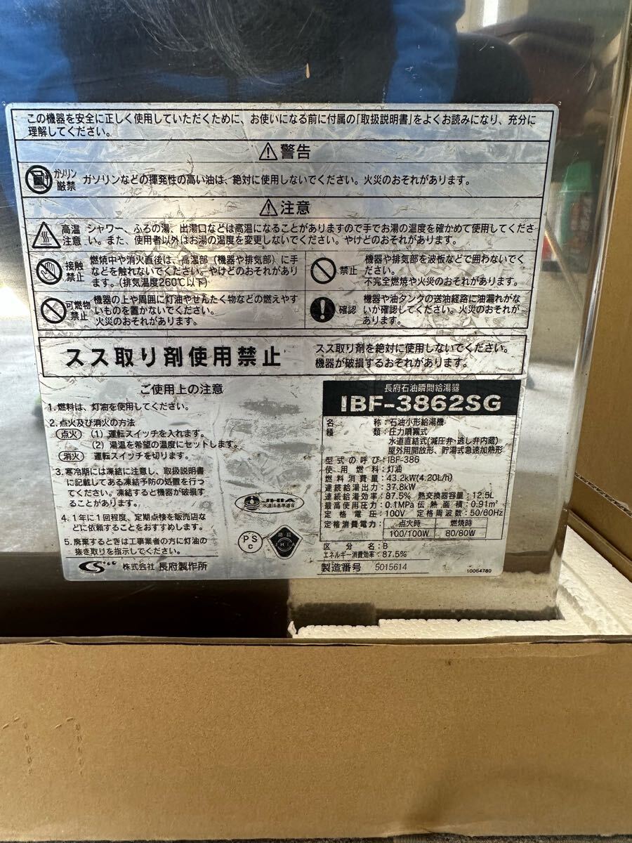 F-10/石油ボイラー/長府製作所/IBF-3862SG/給湯専用/減圧式/2012 F-10/石油ボイラー/長府製作所/IBF-3862SG/給湯専用/減圧式/2012