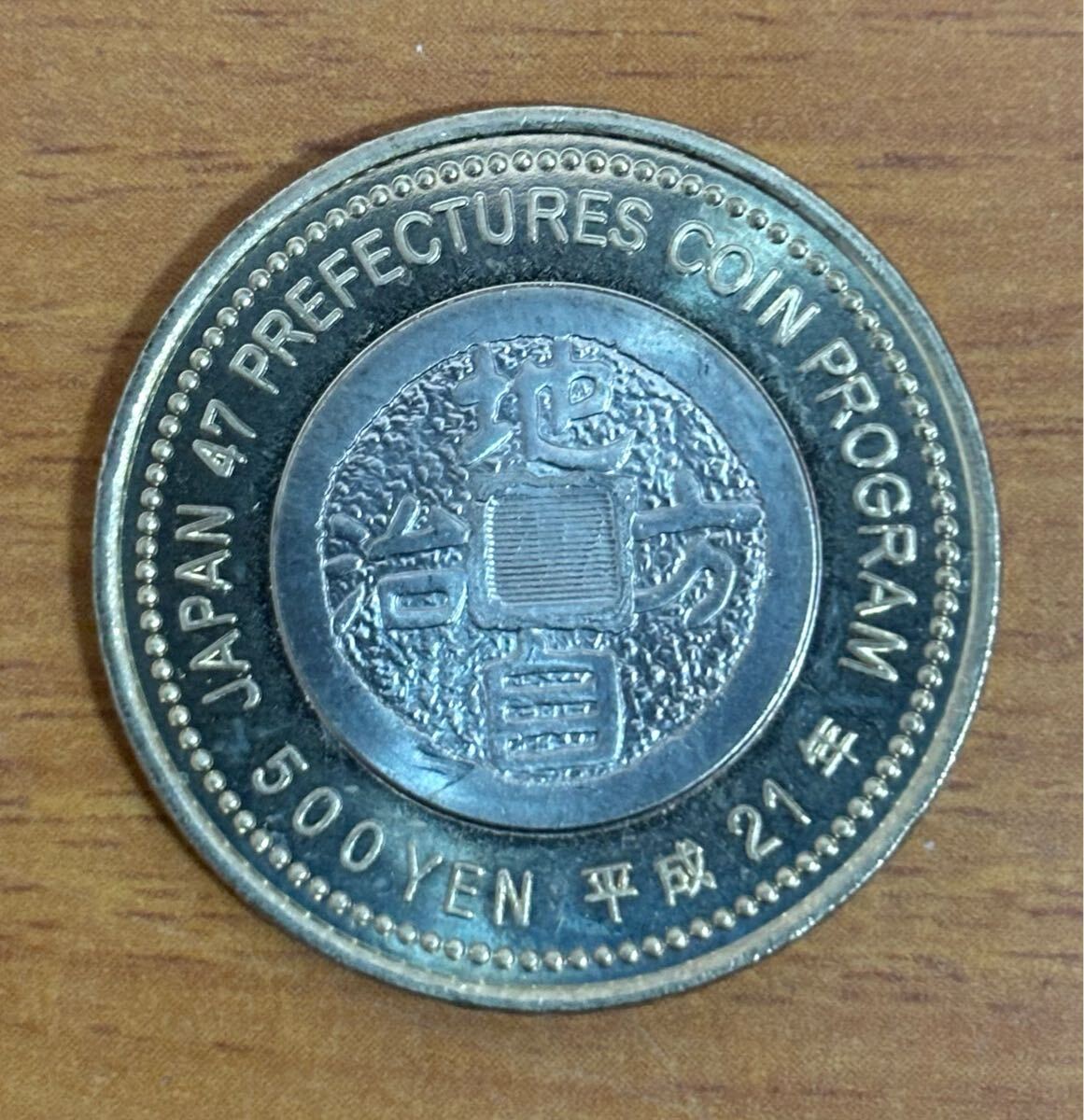 07-106:地方自治法施行60周年記念貨幣 六十周年 茨城県500円バイ 07-106:地方自治法施行60周年記念貨幣 六十周年 茨城県500円バイ
