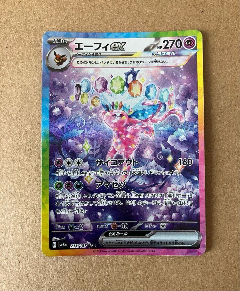 ポケカ ポケモンカードゲーム テラスタルフェスex サンダース ポケカ ポケモンカードゲーム テラスタルフェスex サンダース