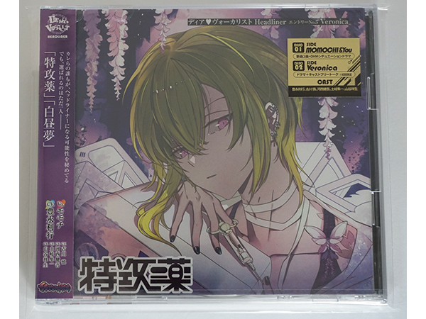 ディア ヴォーカリスト Headliner エントリーNo 5 Veronica CD ディア ヴォーカリスト Headliner エントリーNo 5 Veronica CD