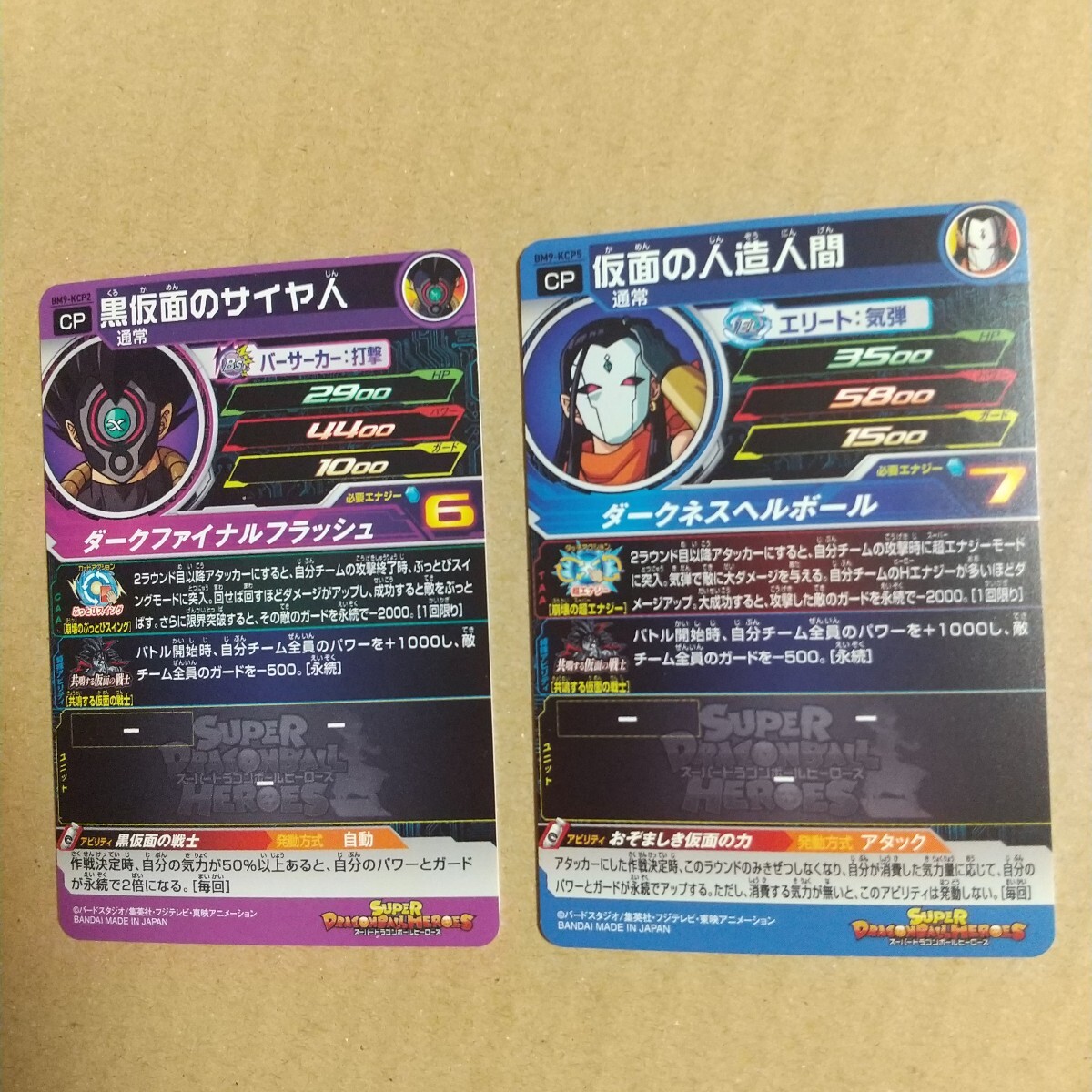 UGM1-CP1.2.3.5 4枚セット BM9-KCP2黒仮面のサイヤ人 & KCP5仮面 UGM1-CP1.2.3.5 4枚セット BM9-KCP2黒仮面のサイヤ人 & KCP5仮面