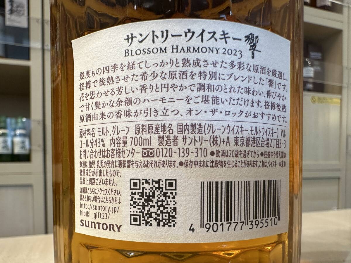 42316 サントリー 響 ブロッサムハーモニー 2023 箱・冊子付 42316 サントリー 響 ブロッサムハーモニー 2023 箱・冊子付