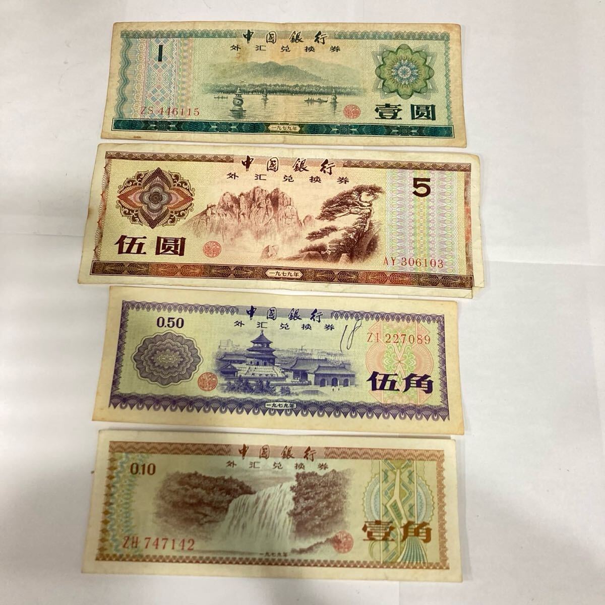 TE☆1円〜保管品 中国紙幣 旧札 旧紙幣 古札 中華民国 中国人民 TE☆1円〜保管品 中国紙幣 旧札 旧紙幣 古札 中華民国 中国人民