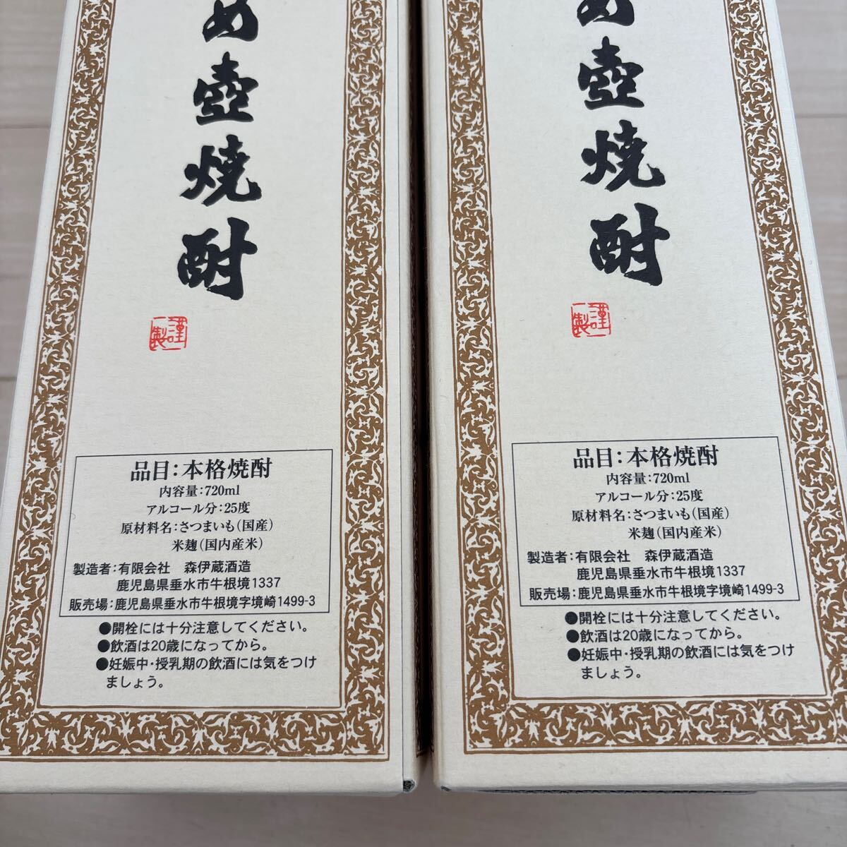 送料無料!新品 森伊蔵 JAL機内販売 720mlX2本セット 本格芋焼酎 送料無料!新品 森伊蔵 JAL機内販売 720mlX2本セット 本格芋焼酎