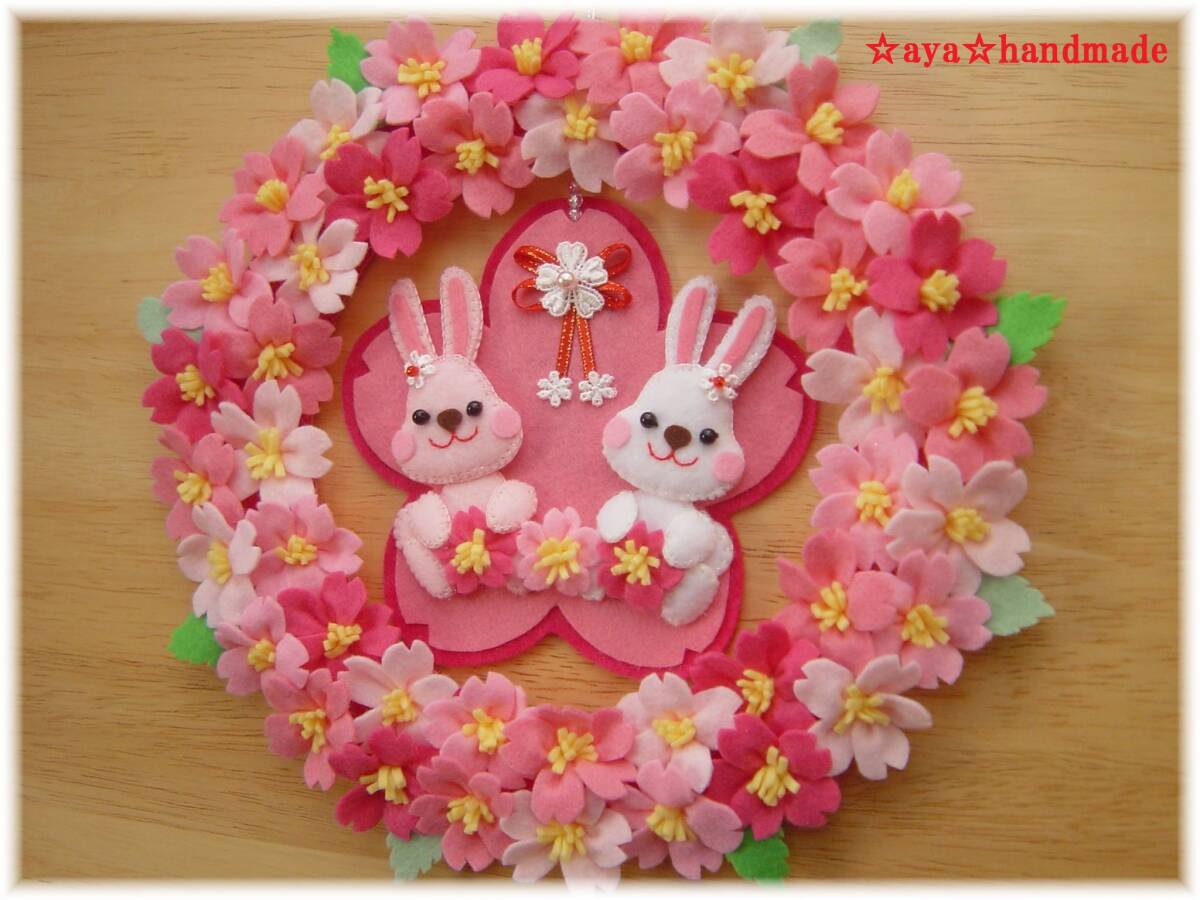 ☆aya☆ハンドメイド○うさぎちゃん 春リース*桜○フェルト ☆aya☆ハンドメイド○うさぎちゃん 春リース*桜○フェルト