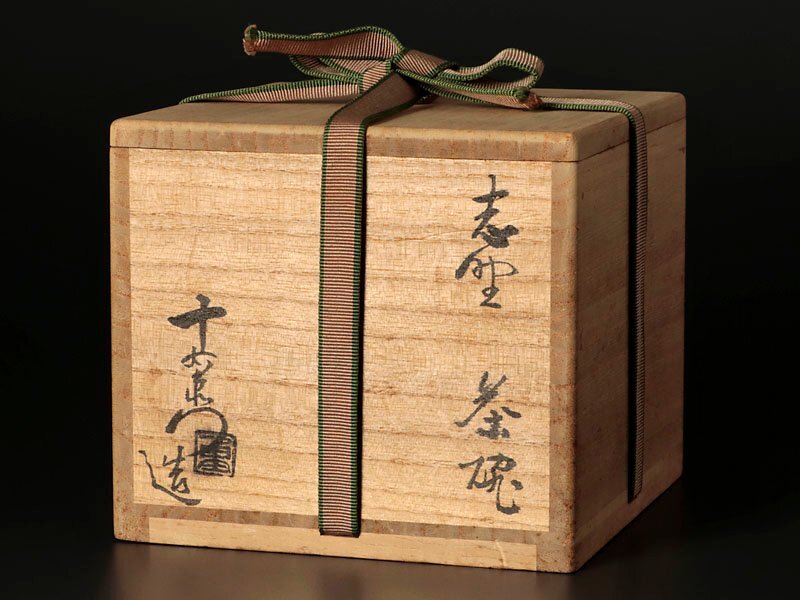 古美味】加藤十右衛門造『鵬雲斎書付』志野茶碗 茶道具 保証品 古美味】加藤十右衛門造『鵬雲斎書付』志野茶碗 茶道具 保証品