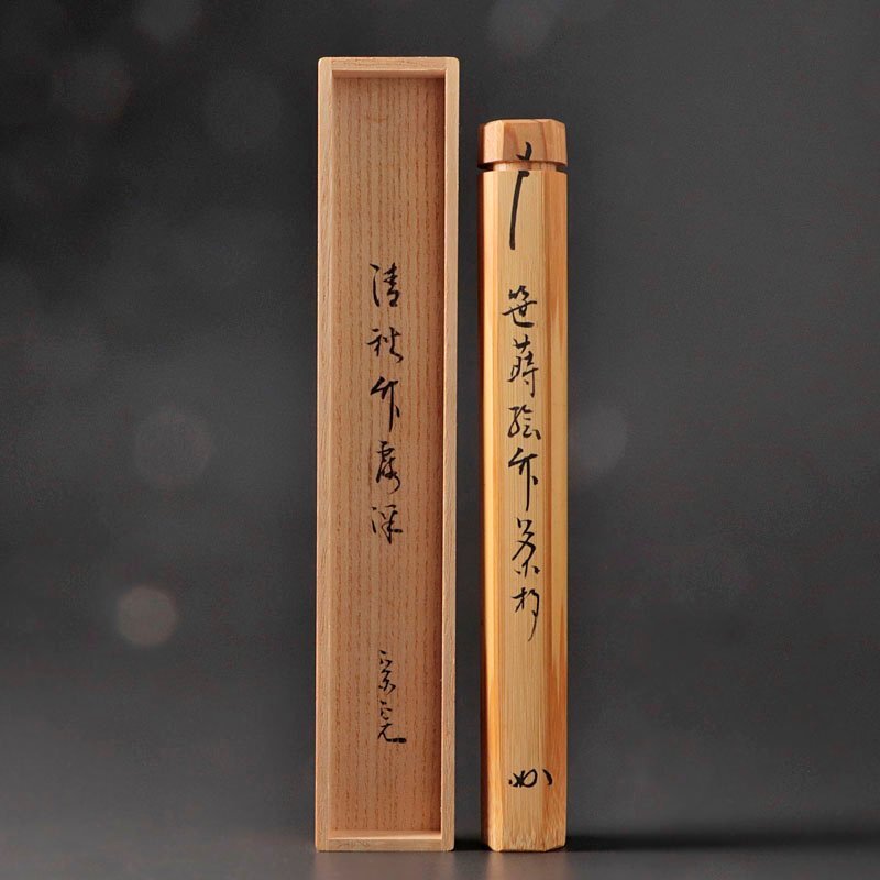 古美味】堀内宗完(兼中斎) 笹蒔絵竹茶杓 銘:清秋竹露深 茶道具 古美味】堀内宗完(兼中斎) 笹蒔絵竹茶杓 銘:清秋竹露深 茶道具