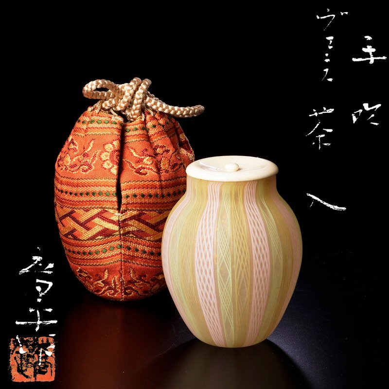 古美味】藤田喬平作 手吹ヴェニス 茶入 茶道具 保証品 9PZc(工芸 古美味】藤田喬平作 手吹ヴェニス 茶入 茶道具 保証品 9PZc(工芸