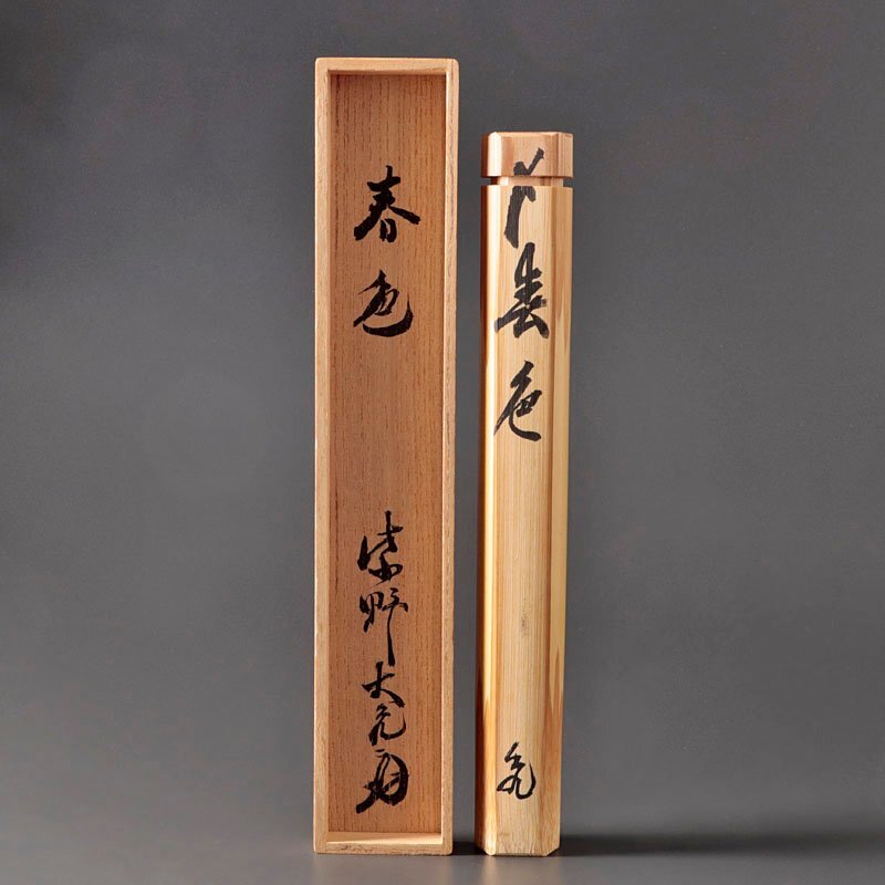 古美味】立花大亀 竹茶杓 銘:春色 茶道具 保証品 nS0H(木工、竹 古美味】立花大亀 竹茶杓 銘:春色 茶道具 保証品 nS0H(木工、竹