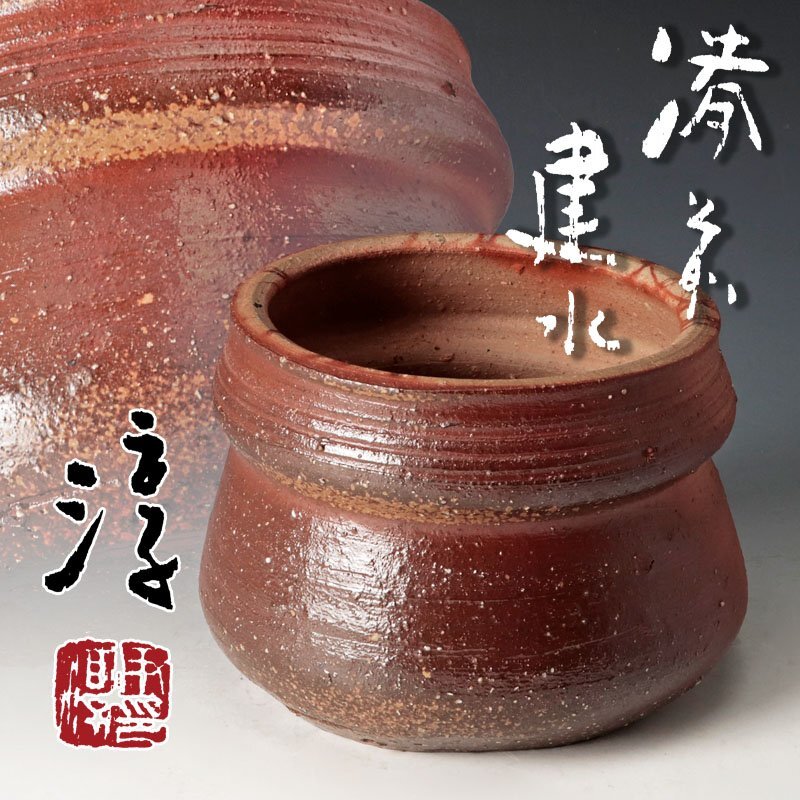 古美味】人間国宝 伊勢崎淳 備前建水 茶道具 保証品 B4Sa(茶道具 古美味】人間国宝 伊勢崎淳 備前建水 茶道具 保証品 B4Sa(茶道具