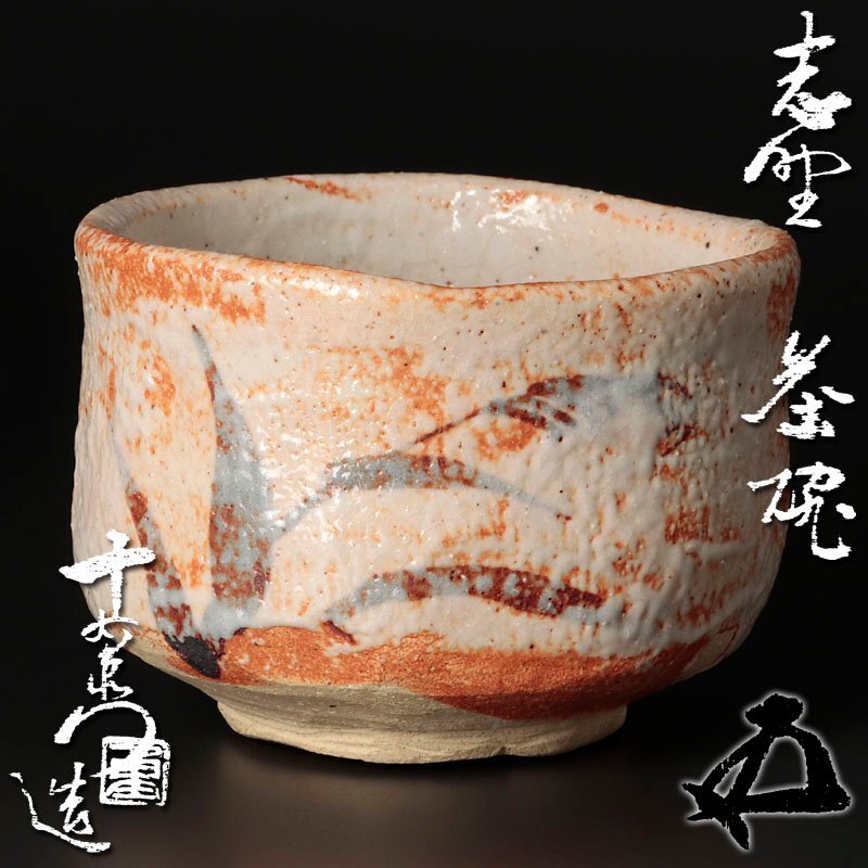 古美味】加藤十右衛門造『鵬雲斎書付』志野茶碗 茶道具 保証品 古美味】加藤十右衛門造『鵬雲斎書付』志野茶碗 茶道具 保証品