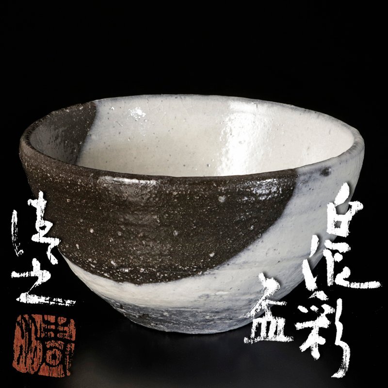 ★【古美味】加藤清之 白泥彩盃 茶道具 保証品 ZQe7