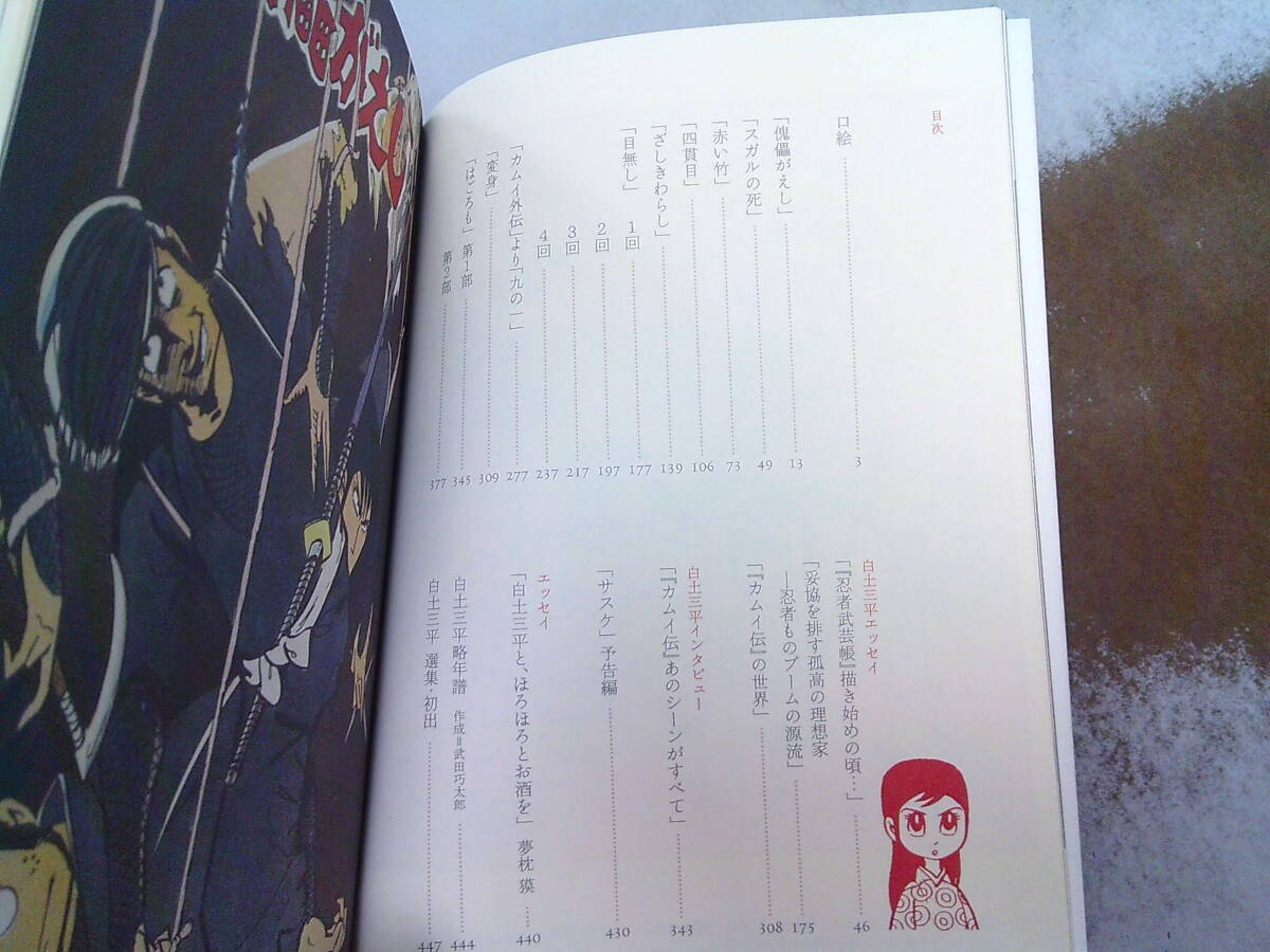 E96【白土三平】白土三平自選短編集 忍者マンガの世界/2021年11 E96【白土三平】白土三平自選短編集 忍者マンガの世界/2021年11