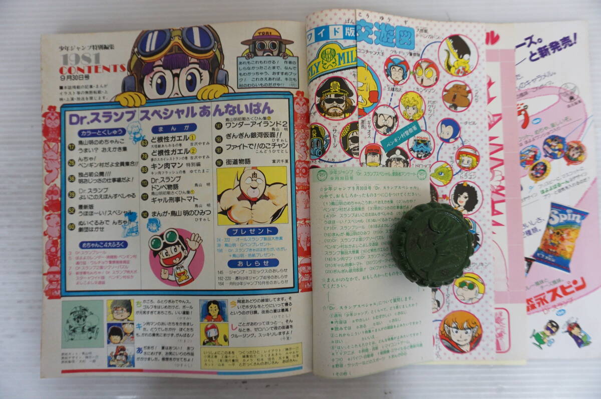 g16 ドクタースランプ スペシャル 付録付 少年ジャンプ 特別編集 g16 ドクタースランプ スペシャル 付録付 少年ジャンプ 特別編集