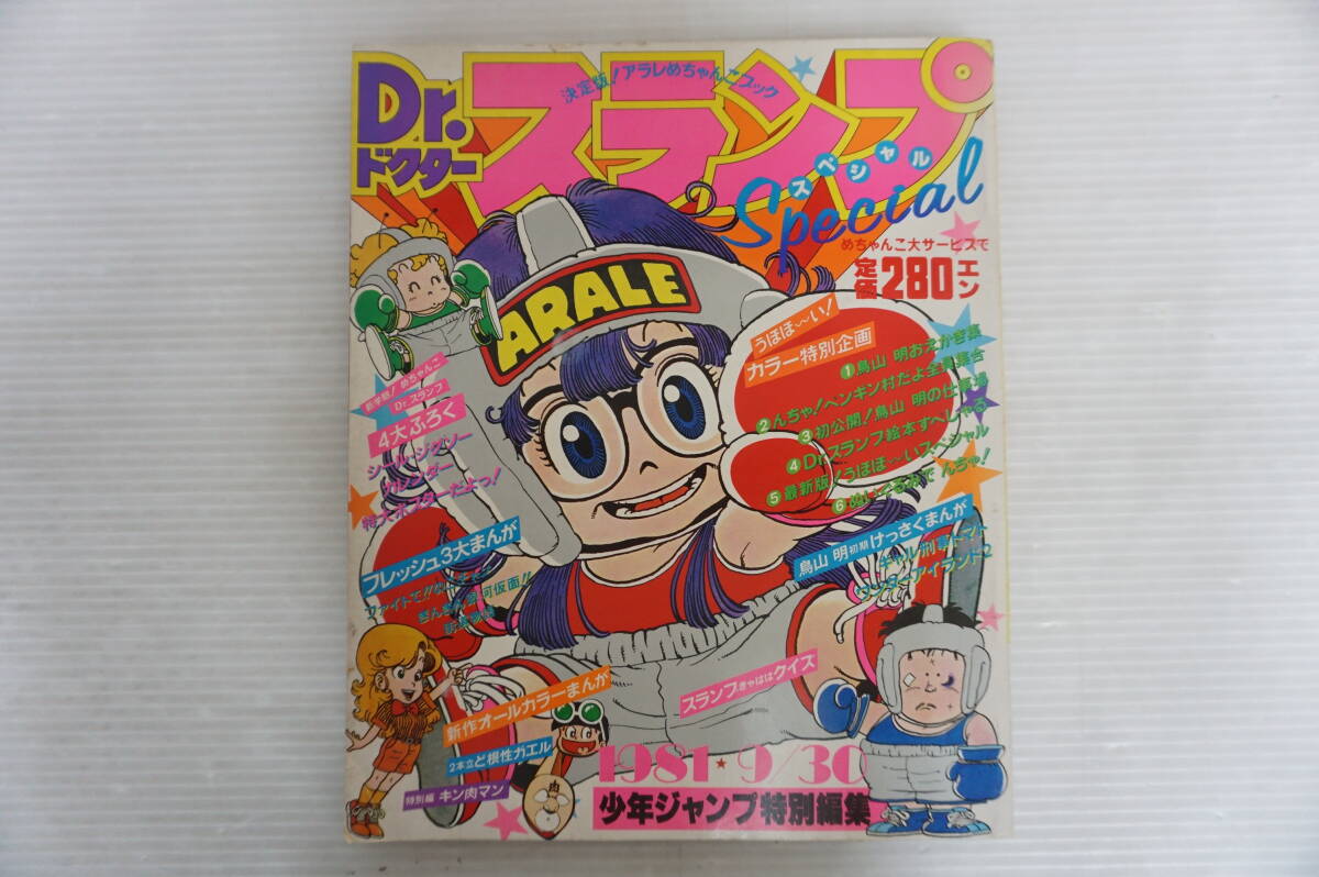 g16 ドクタースランプ スペシャル 付録付 少年ジャンプ 特別編集 g16 ドクタースランプ スペシャル 付録付 少年ジャンプ 特別編集