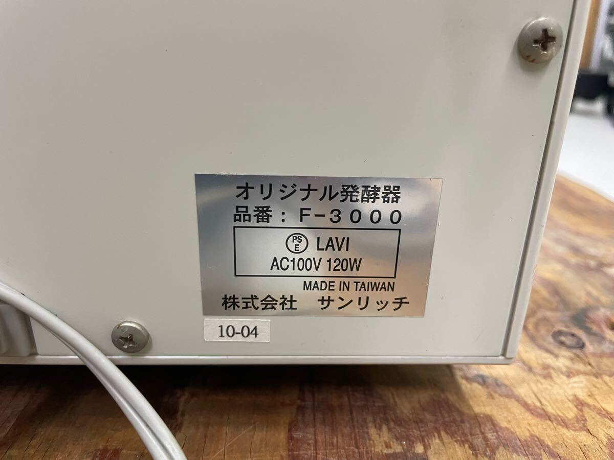 サンリッチ パン生地 発酵器 F-3000 発酵機 ベーカリー サンリッチ パン生地 発酵器 F-3000 発酵機 ベーカリー