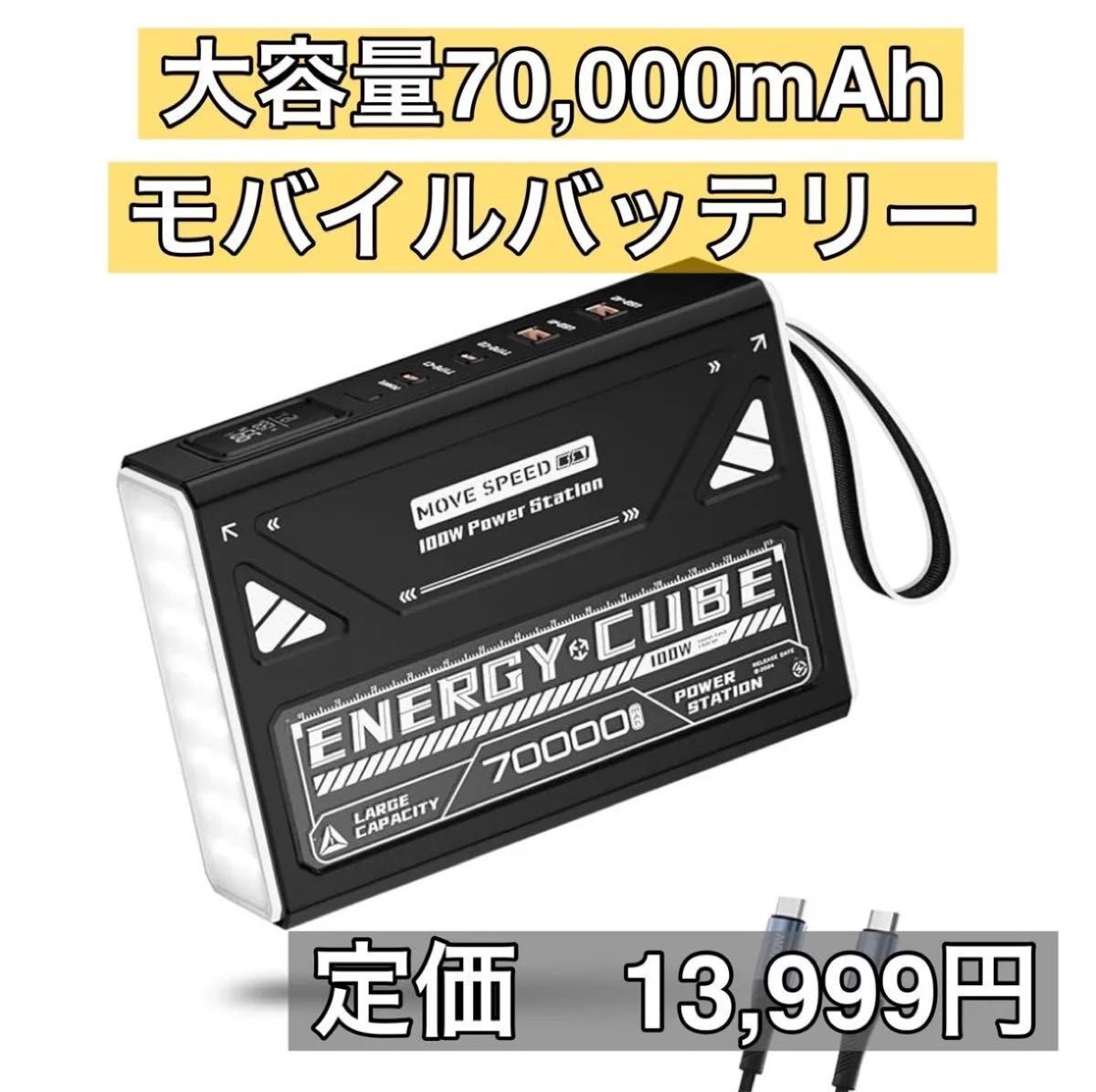 モバイルバッテリー 70000mAh 100W 急速充電 大容量ノート モバイルバッテリー 70000mAh 100W 急速充電 大容量ノート