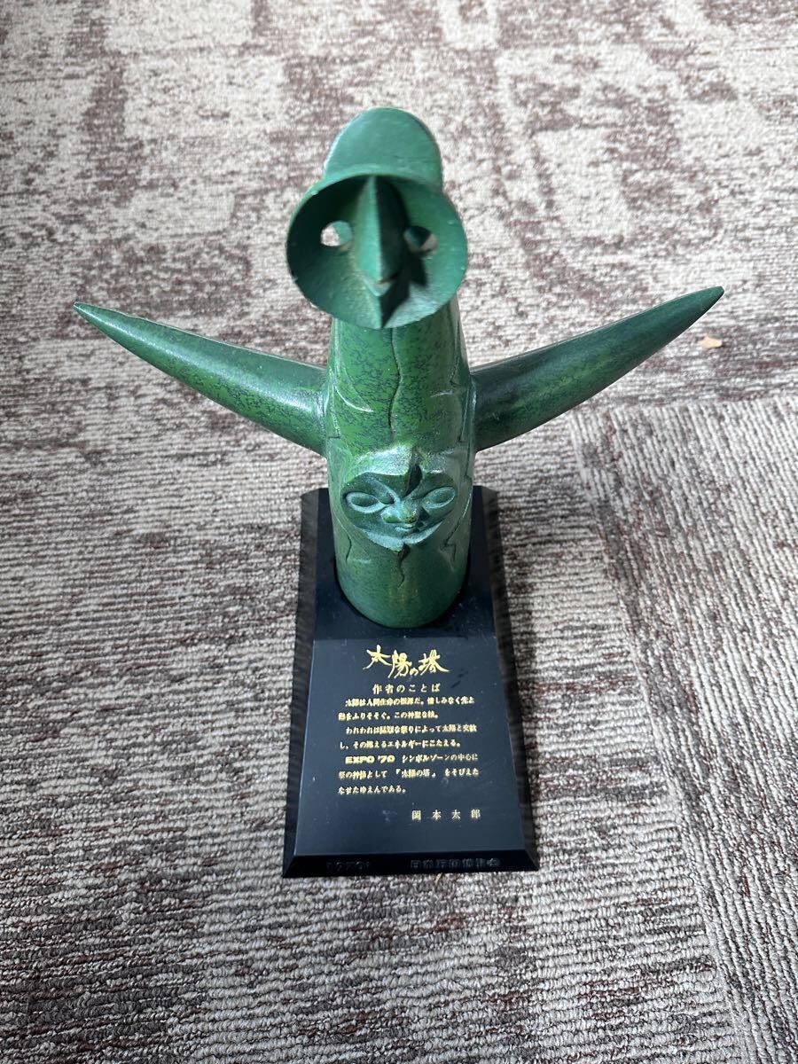 万博 岡本太郎 太陽の塔 ブロンズ像 1970年 大阪万博 日本万国 万博 岡本太郎 太陽の塔 ブロンズ像 1970年 大阪万博 日本万国