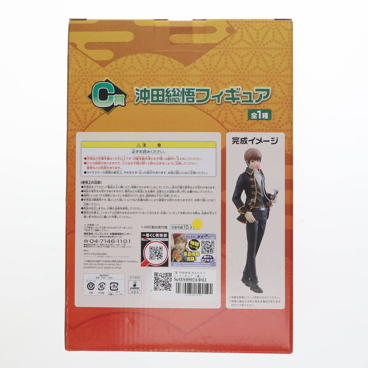 【中古】[FIG]C賞 沖田総悟(おきたそうご) フィギュア 一番くじ 銀魂～笑顔を護(hù)る者たちの日常と非日常～ プライズ バンプレスト(61809924)