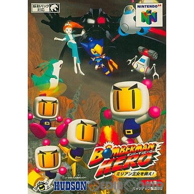 【中古】[N64]ボンバーマンヒーロー ～ミリアン王女を救え!～(10330067)