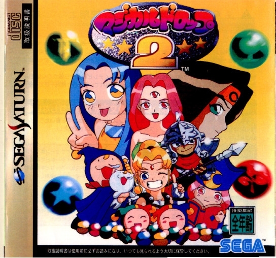【中古】[SS]マジカルドロップ2(10290384)