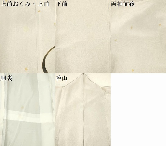 K0499 美品 逸品 日本画家 高橋 威至 作 正絹 訪問着 袋帯