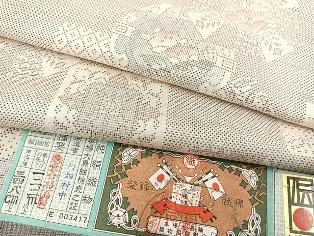平和屋着物□本場大島紬 白大島 9マルキ 花絵皿 川畑村中謹製 平和屋着物□本場大島紬 白大島 9マルキ 花絵皿 川畑村中謹製
