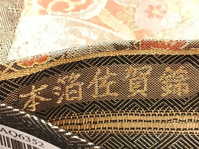 平和屋着物◎本箔佐賀錦 六通柄袋帯 天平鳳凰文様 金銀糸 正絹 平和屋着物◎本箔佐賀錦 六通柄袋帯 天平鳳凰文様 金銀糸 正絹