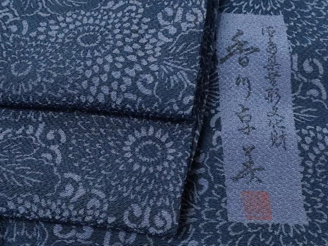 平和屋着物□阿波藍染 阿波友禅 徳島県無形文化財保持者 香川 平和屋着物□阿波藍染 阿波友禅 徳島県無形文化財保持者 香川
