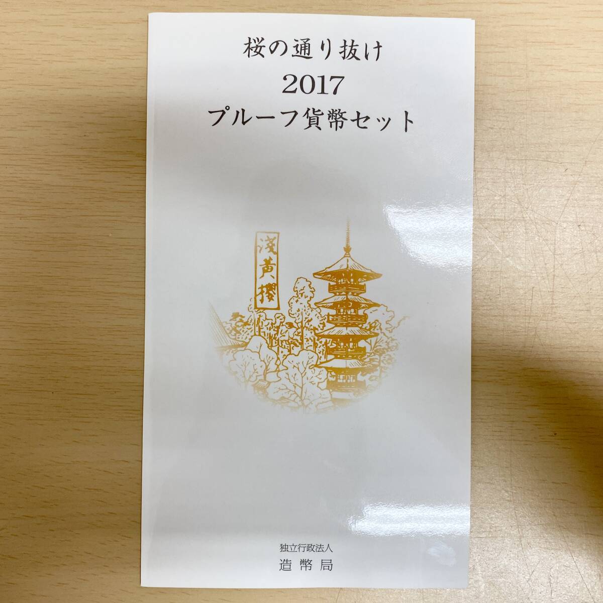 桜の通り抜け 2017 プルーフ貨幣セット 造幣局 平成29年 鬱金 桜の通り抜け 2017 プルーフ貨幣セット 造幣局 平成29年 鬱金