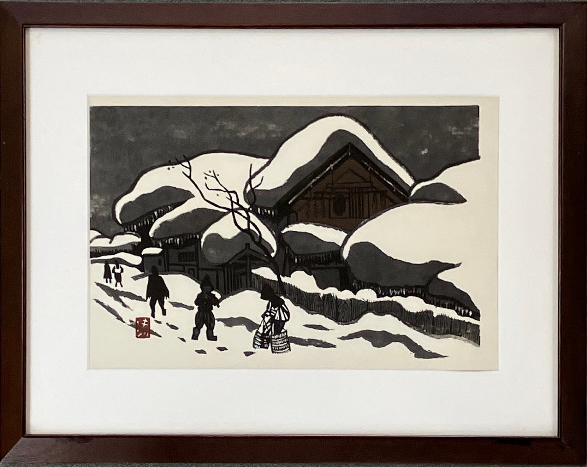 真作】版画家として文化功労者となり福島県の柳津に美術館が 真作】版画家として文化功労者となり福島県の柳津に美術館が