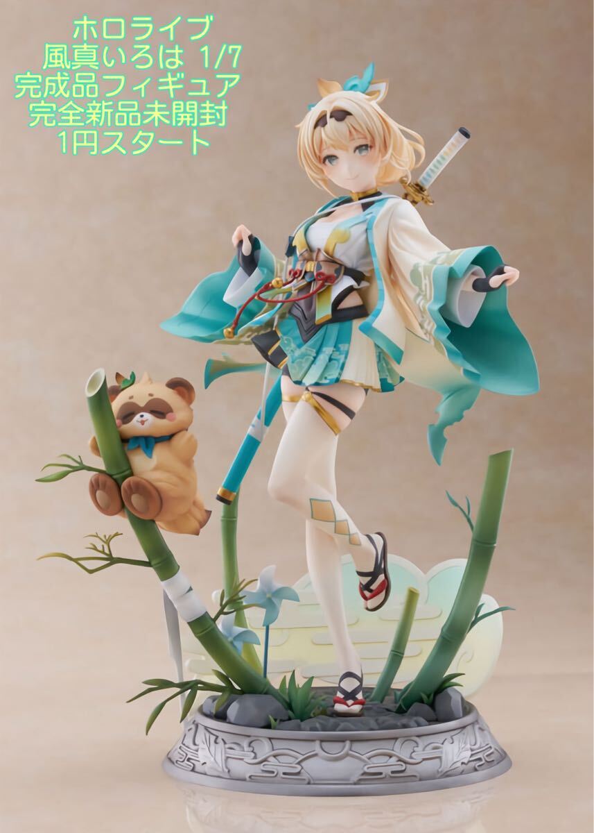 スケールフィギュア】風真いろは ホロライブ holoX 1/7 完成品 スケールフィギュア】風真いろは ホロライブ holoX 1/7 完成品