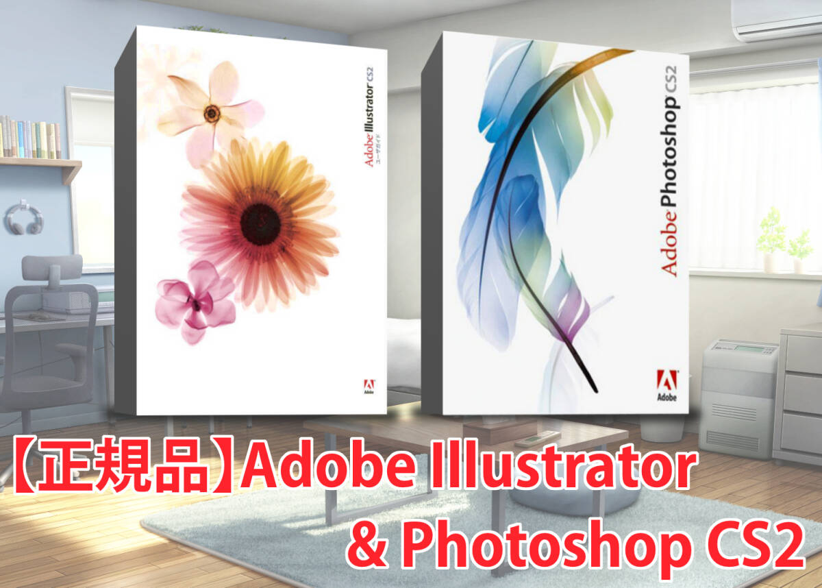 正規品】Adobe Illustrator CS2 & Photoshop CS2 セット 正規版 正規品】Adobe Illustrator CS2 & Photoshop CS2 セット 正規版