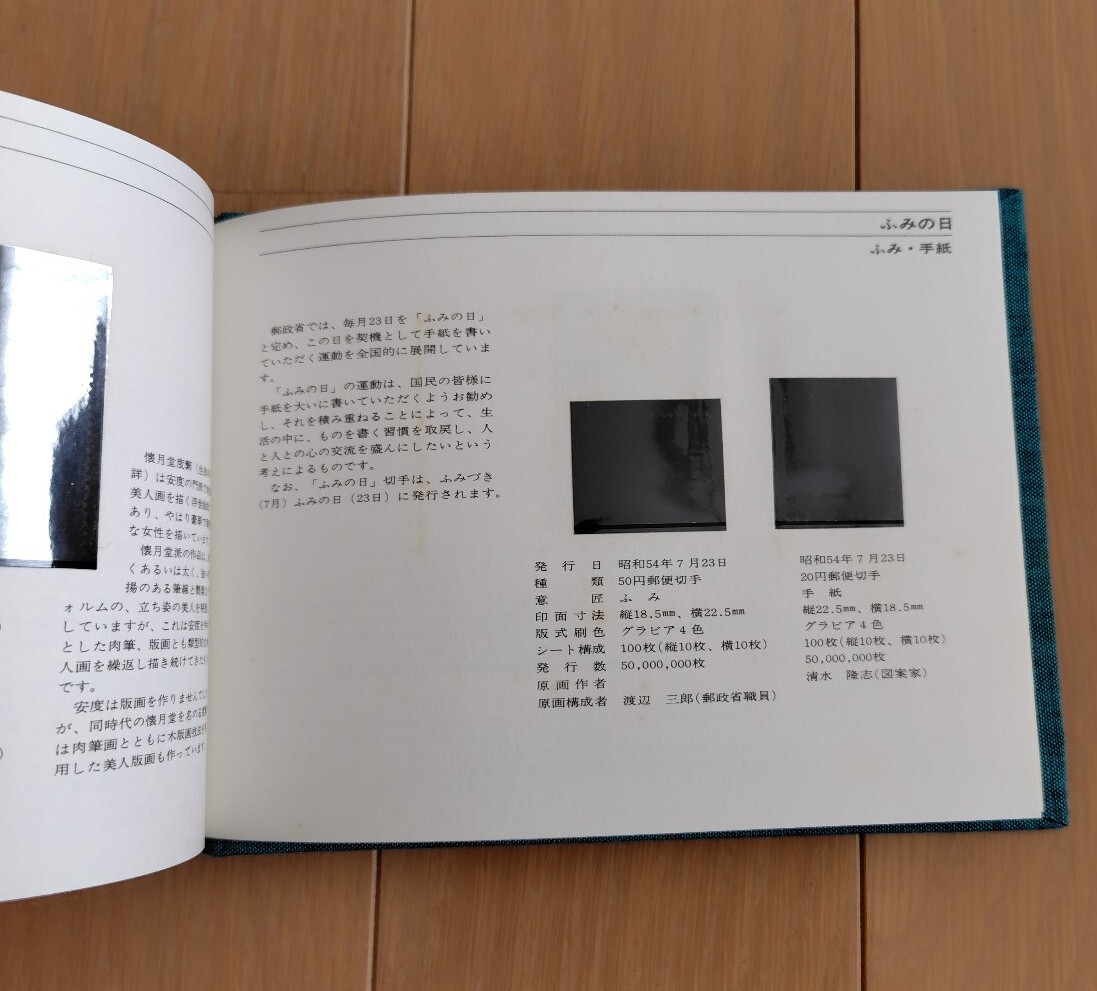 特殊切手帳 1977〜1980年 4冊セット 切手無し 全切手マウント 特殊切手帳 1977〜1980年 4冊セット 切手無し 全切手マウント
