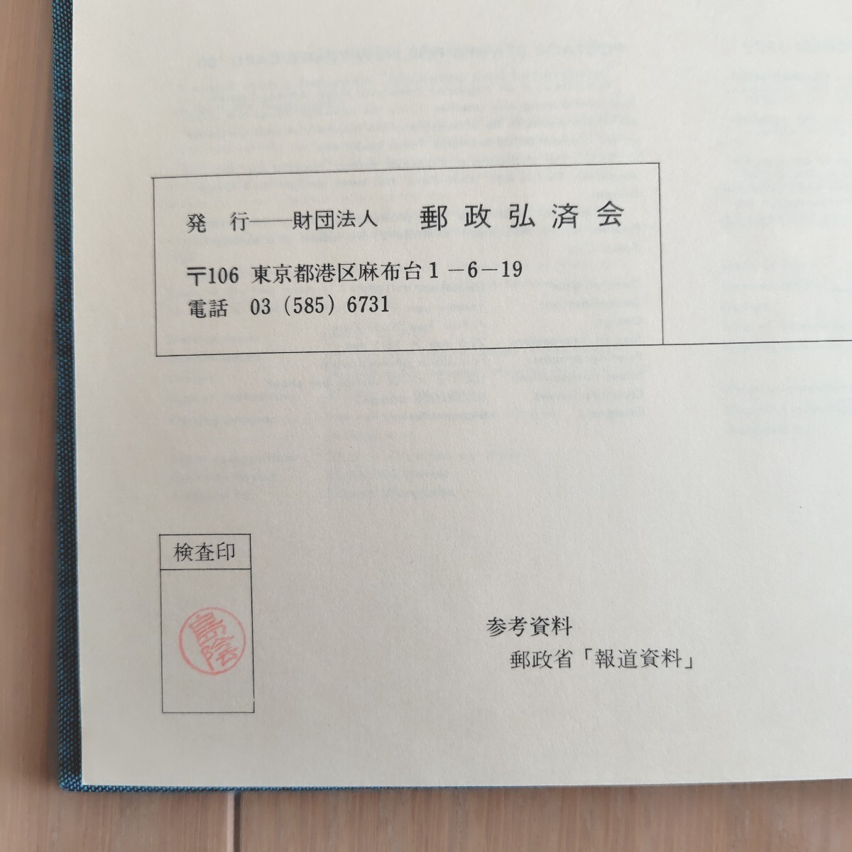 特殊切手帳 1977〜1980年 4冊セット 切手無し 全切手マウント 特殊切手帳 1977〜1980年 4冊セット 切手無し 全切手マウント