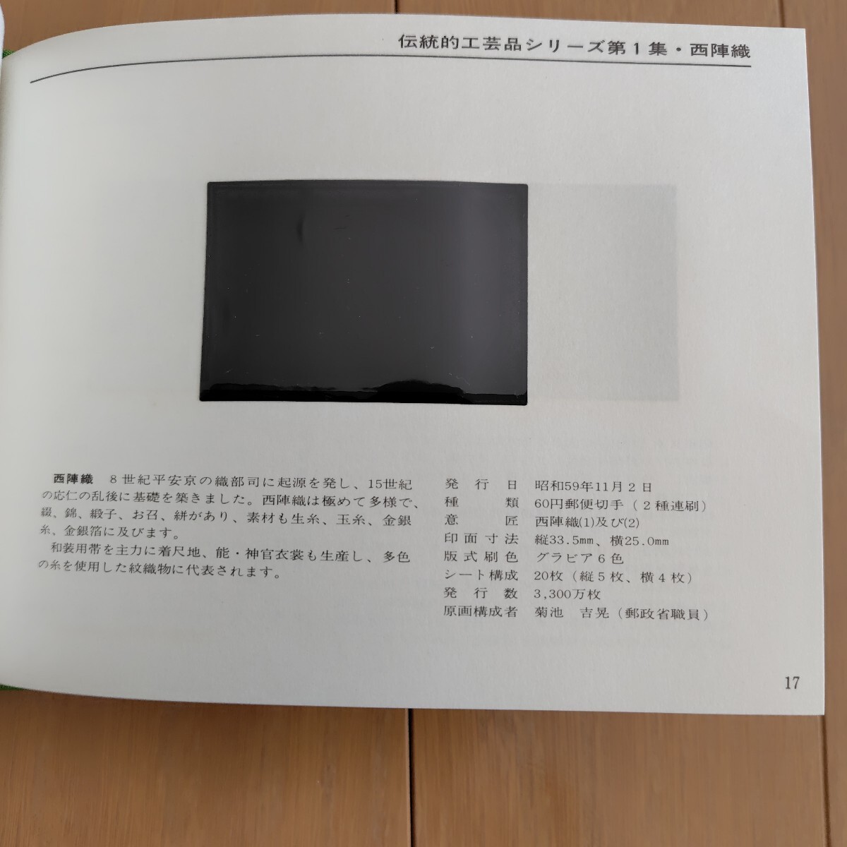 特殊切手帳 1981〜1984年 4冊セット 切手無し 全切手マウント 特殊切手帳 1981〜1984年 4冊セット 切手無し 全切手マウント
