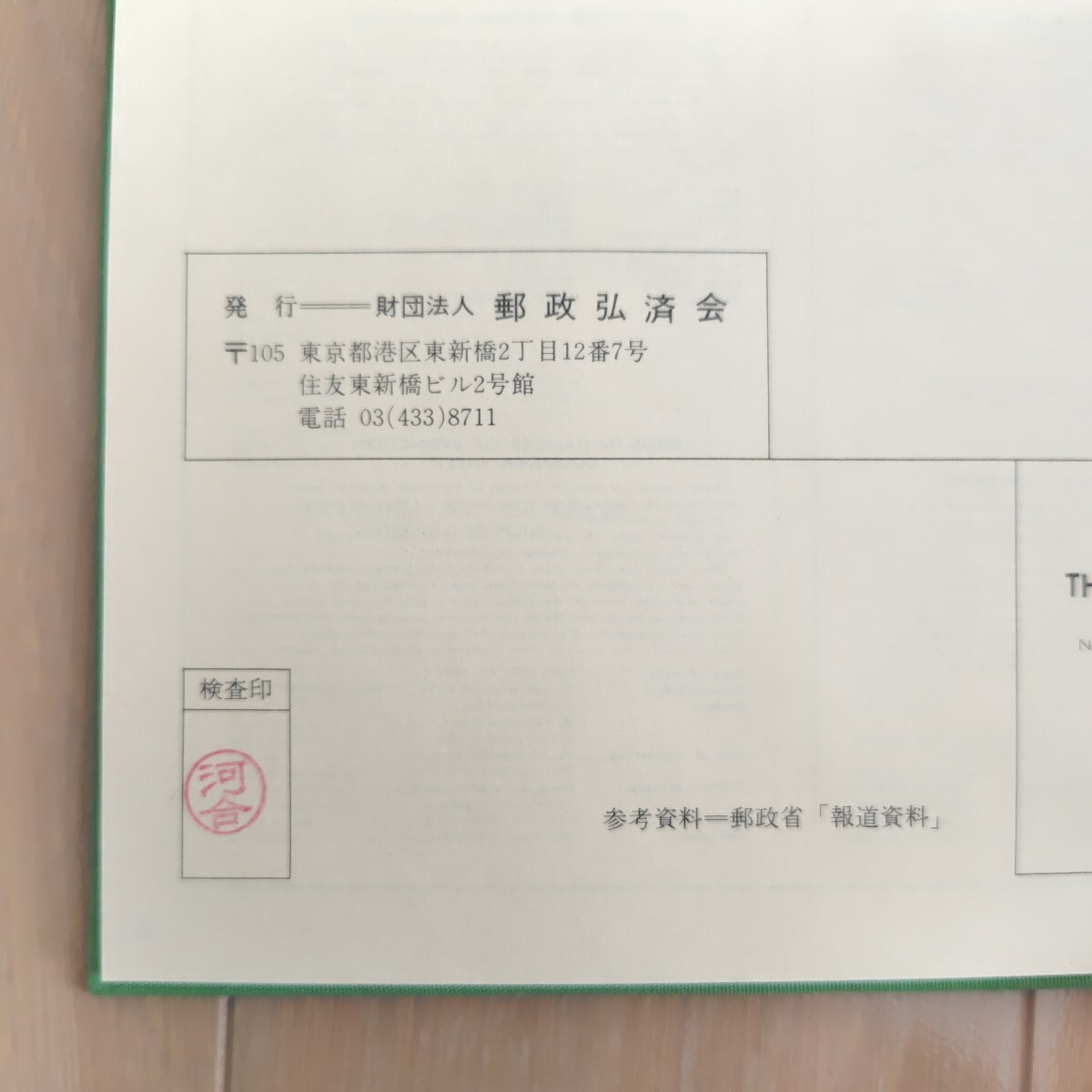 特殊切手帳 1981〜1984年 4冊セット 切手無し 全切手マウント 特殊切手帳 1981〜1984年 4冊セット 切手無し 全切手マウント
