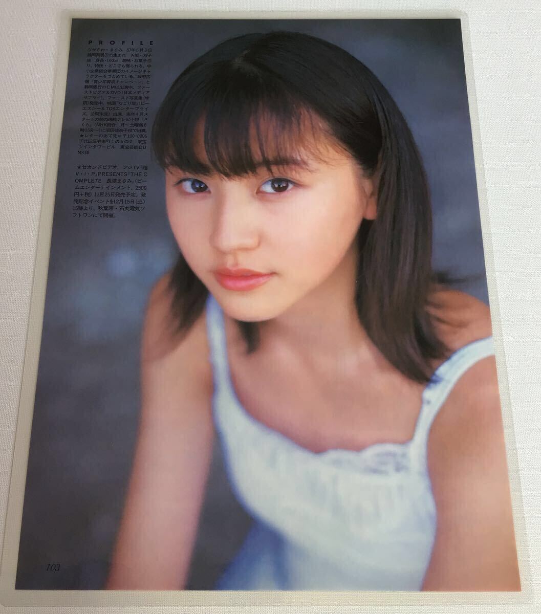 長澤まさみ 」14歳 水着 半分少女 150μm ラミネート処理 / 雑誌 長澤まさみ 」14歳 水着 半分少女 150μm ラミネート処理 / 雑誌