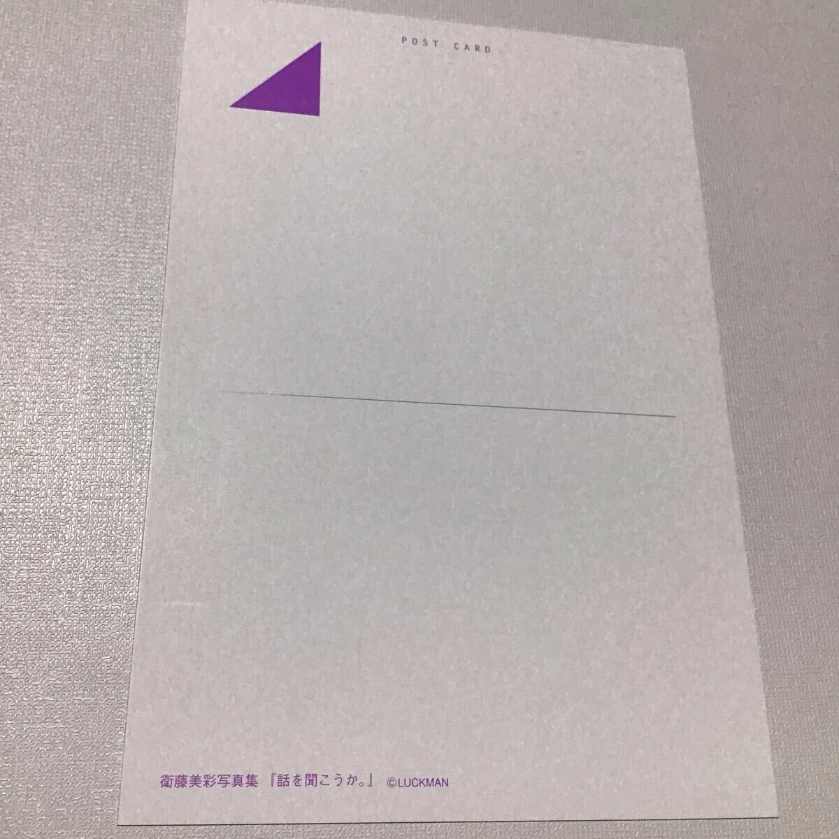 衛藤美彩 写真集 特典 ポストカード / 写真集はつきません 特典のポストカードのみの出品 / えとうみさ アイドル ポストカード_画像5