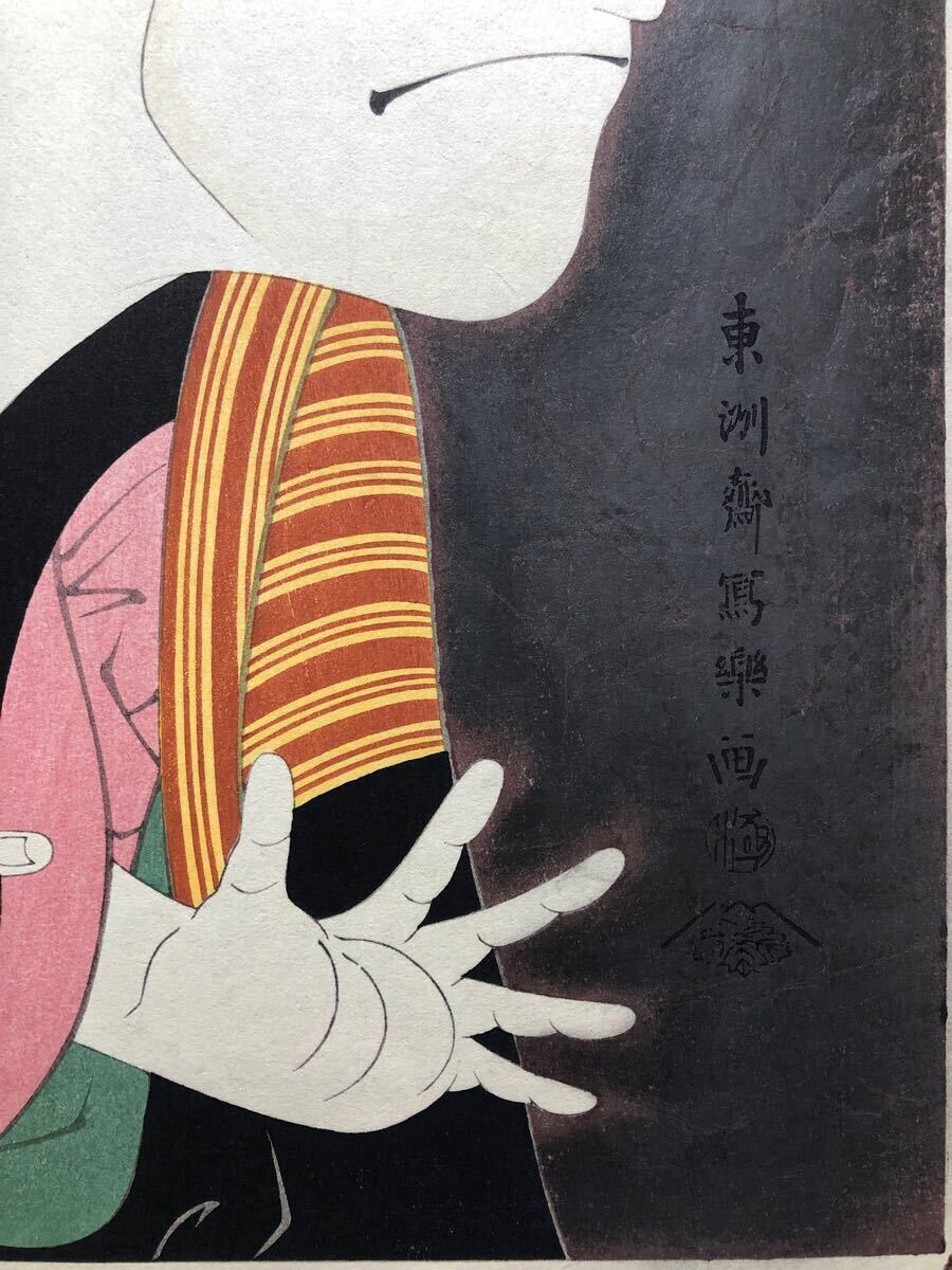木版画 東洲斎写楽【三世大谷鬼次の奴江戸兵衛】大判 黒雲母摺 木版画 東洲斎写楽【三世大谷鬼次の奴江戸兵衛】大判 黒雲母摺