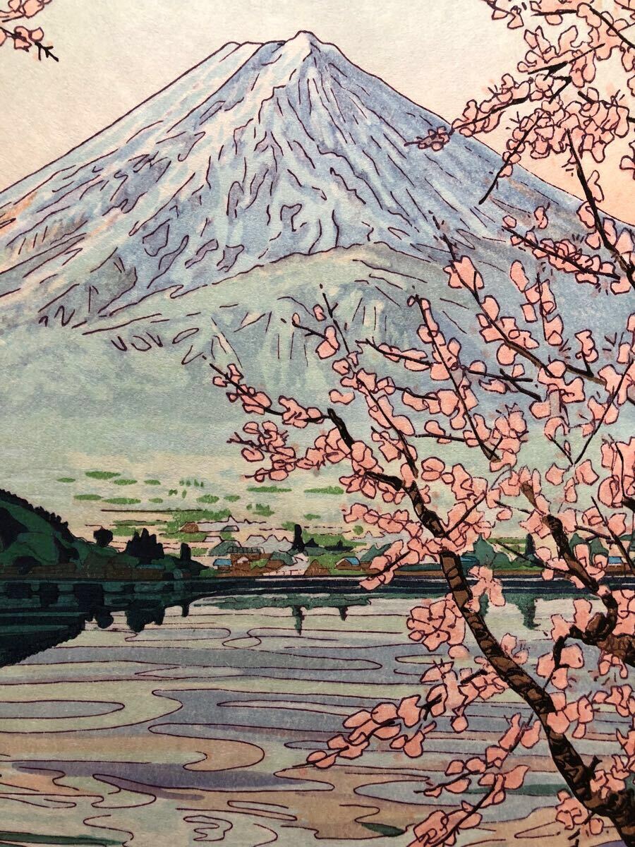 木版画 岡田行一【河口湖の富士】芸艸堂版 大判 彫大倉 摺原田 木版画 岡田行一【河口湖の富士】芸艸堂版 大判 彫大倉 摺原田